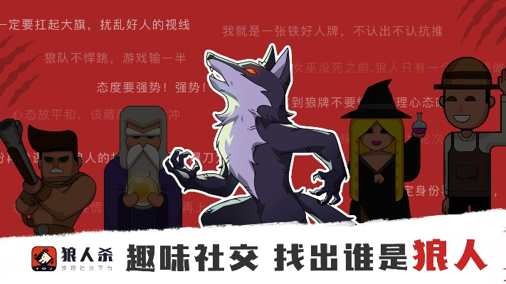 狼人杀精英版v6.425标准化实施评估解析
