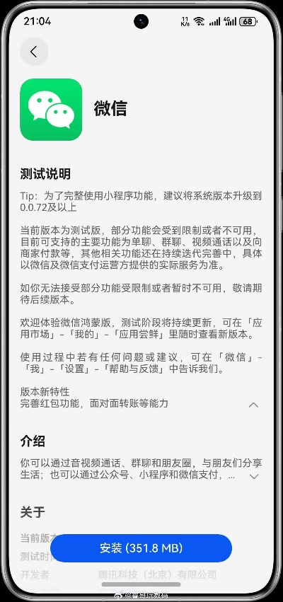 微信Harmony款v8.124（动态解读软件）介绍及功能说明