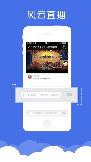 风云直播软件官方版,高效替代,优质性价比之选下载
