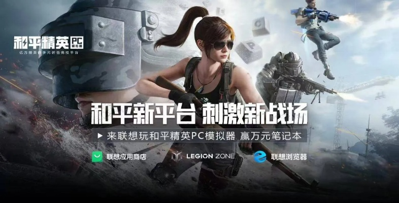 和平下载电脑版官方版,行业领先的卓越体验