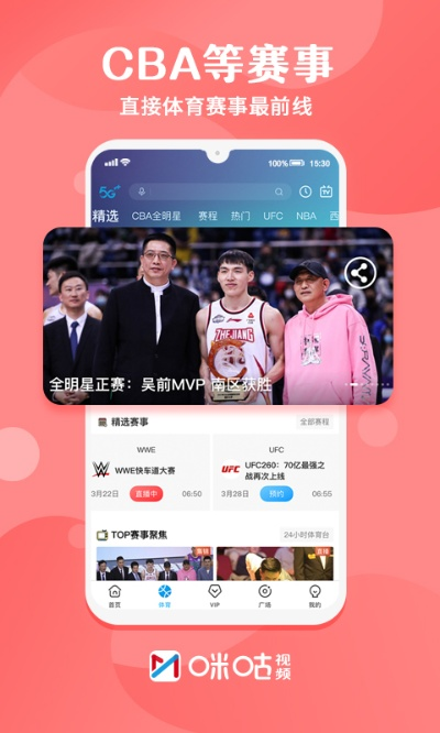 咪咕官方客户端下载,数据驱动决策终极版v5.148体验下载