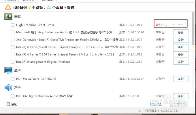 驱动精灵官方最新版v7.883,策略解析与功能详解