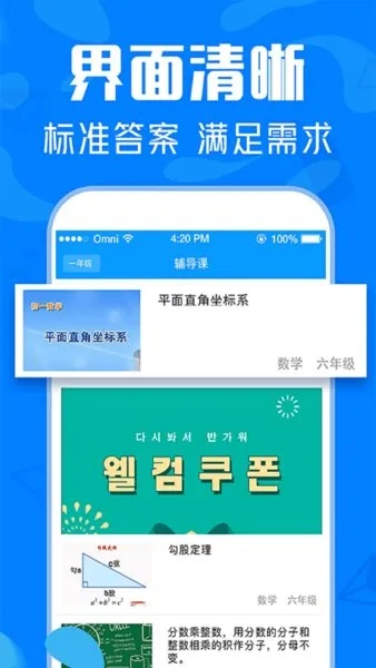 作业答案官方下载解析手册 DX版 v1.321 策略深度解析