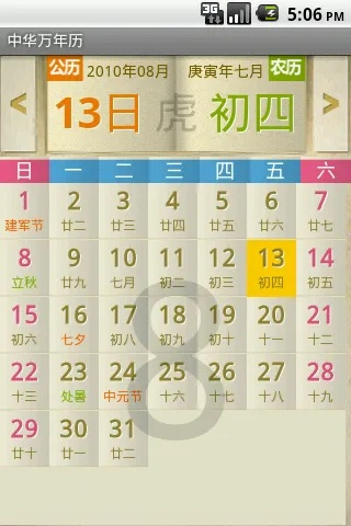 中华万年历版本更新解析，长期性计划定义与交互版特性分析