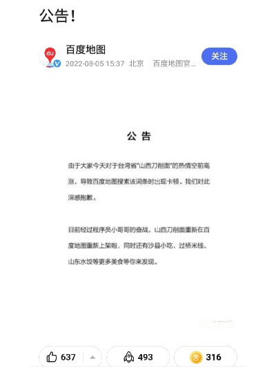 百度地图全版本解析与真实数据定义指南_v9.236特供版