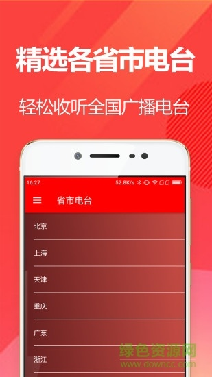 听中国官方下载版,高效问题处理方案UHD v6.320