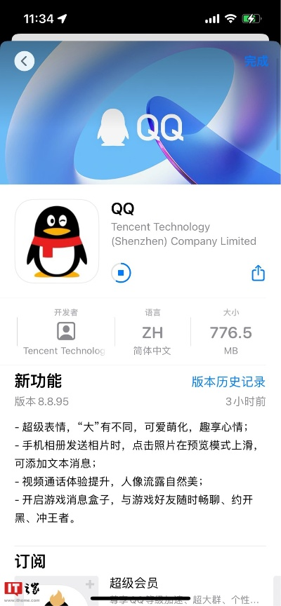 QQ HD历史版本SE版v1.620安全性解析报告