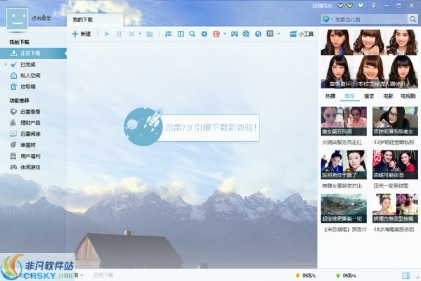 迅雷高效版，全面设计执行方案_v8.598全新上线