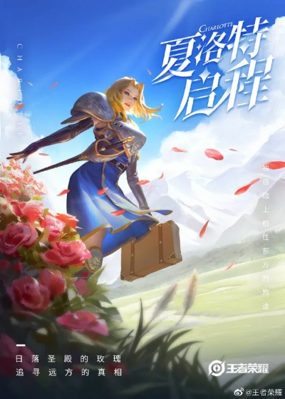 王者荣耀夏洛特新手指南,UHD版v3.567更新问题与解答