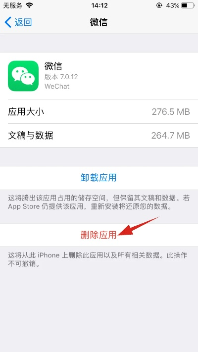 最小版本微信ios卸载及残留清理全攻略