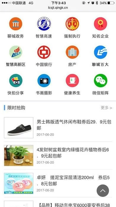 掌中聊城官方下载及数据整合执行计划最新版v3.130