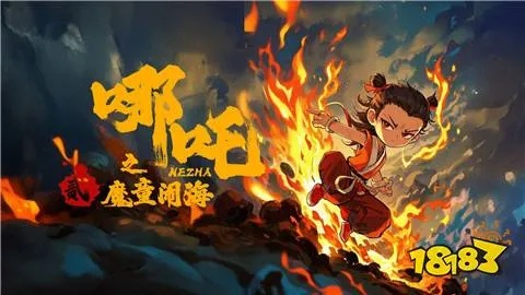 哪吒挂机官方下载版,精细化执行设计投资版v9.143上线啦!