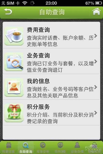 上海移动掌上官方下载版 v2.531,灵活计划,轻松实施_苹果用户首选