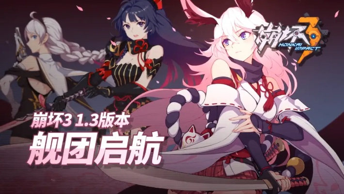 崩坏3历代版本揭秘,Deluxe_v7.655的持久设计之道