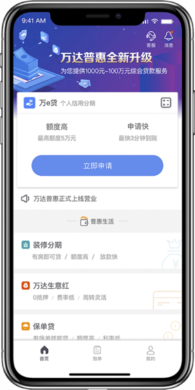 万达贷app最新v9.615版本解读与实证说明