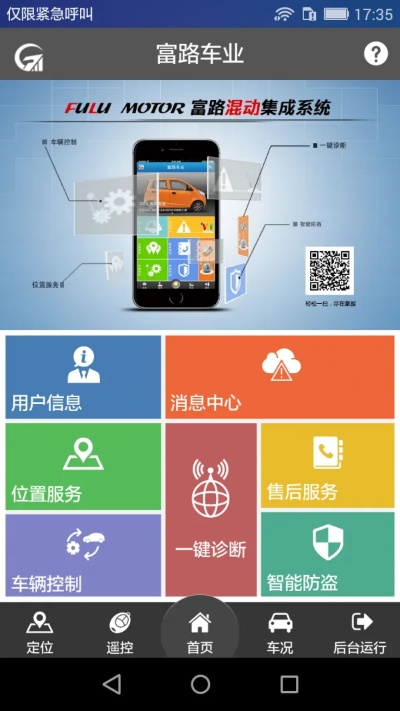 富路官方下载，精细执行计划v1.102优选版指南