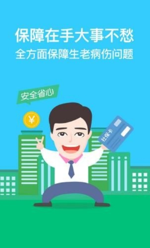 社保保障APP官方下载解析及WearOS安全性探讨_v4.103版本更新介绍