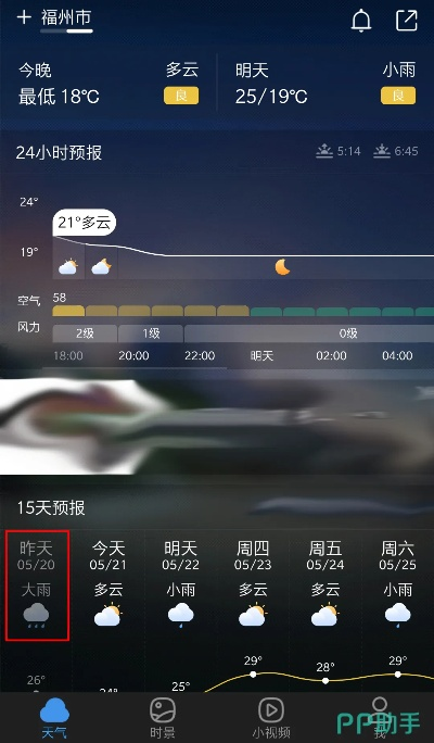 墨迹天气旧版本手游版设计分析,数据设计与实地分析_v5.362体验报告