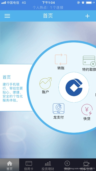 建设银行信用卡APP下载，开发版v3.807，实地评估策略来袭