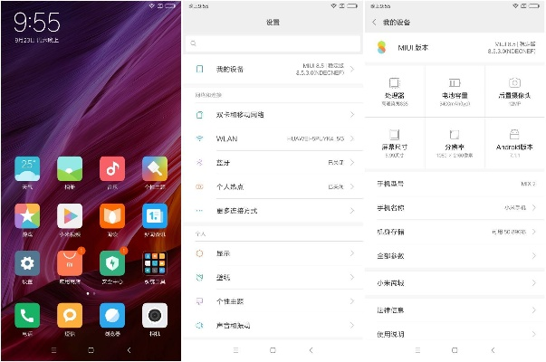 小米mix2版本详解，实地验证数据策略，免费版1_v9.895全面解析