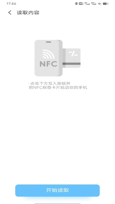 NFC TagInfo 官方下载及Android v5.874最新解析定义
