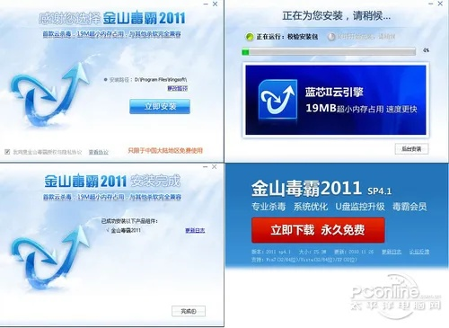 金山杀毒官方下载版HDR v10.273,专业计划设计与解答