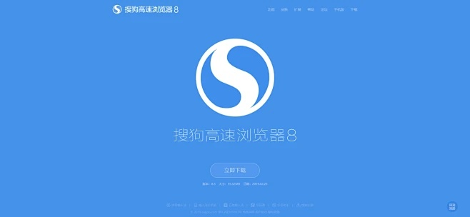 搜狗高速浏览器版本解析,设计超级版 v8.663