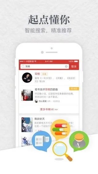 起点中文网app版本解析与未来趋势定义,静态版v4.486介绍