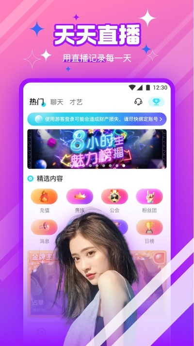 直播APP破解版v2.979，收益与成语分析定义详解