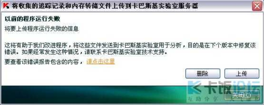 卡巴斯基官方下载失败解决方案及全面执行计划体验版介绍_v6.282