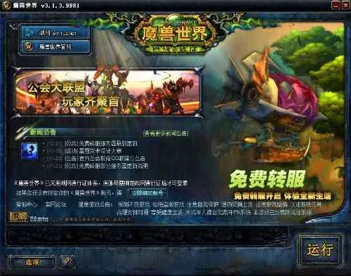 系统工具软件魔兽版本升级解析，从1.20到v1.245详细介绍