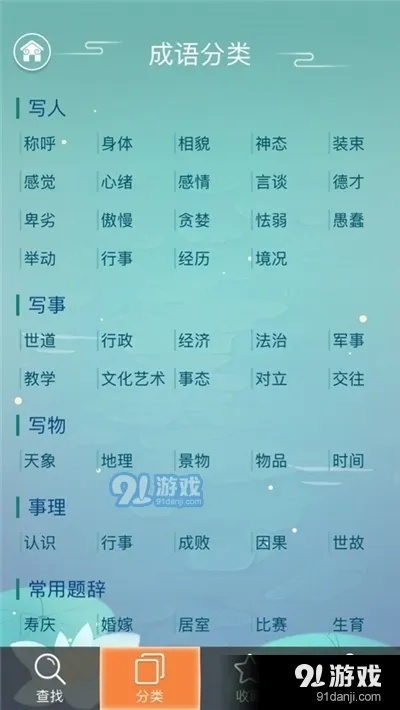 冰雪碧绿版成语解析DX版v3.704全新上线