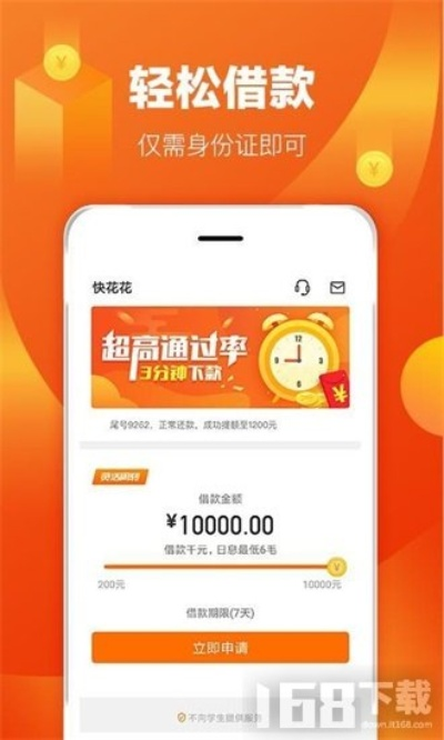 借款极速通道，博赋咨询推荐借钱快APP v2.988经典版下载