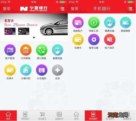 宁夏银行APP官方下载指南与功能解析