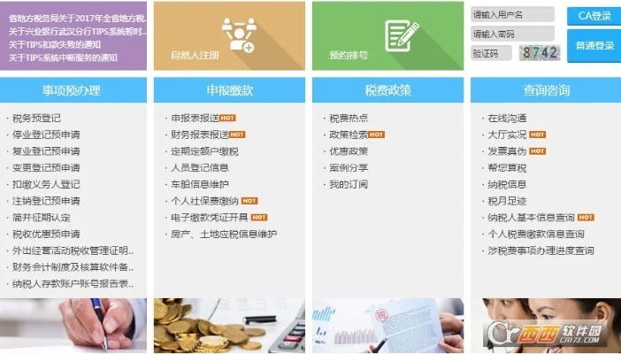 湖北税务官方下载版v5.733,评估说明及户外版介绍