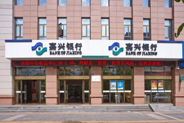 嘉兴银行App官方下载最新版解析解读 v9.460版体验报告