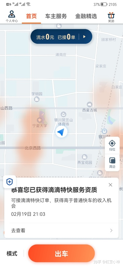 滴滴车主老版本v6.494,可靠执行方案来袭