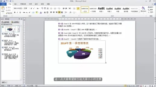 Word 2003进阶，数据深度解析利器6DM v1.721实战指南