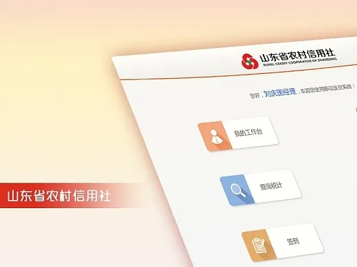 山东农信v3.959开发版,深度策略应用与数据升级更新