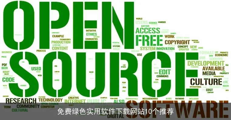 绿色软件下载官网，解析工具版v1.333介绍与定性说明