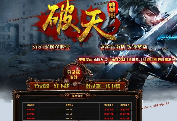 天裂传奇网页版V9.242,适用性计划实施指南