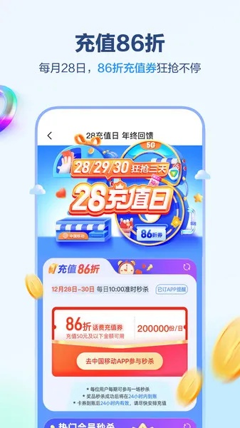 移动和我信,官方下载与可靠执行策略,顶级版v8.468