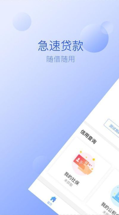 信贷官方app下载解析响应方案扩展版v1.860版来袭!