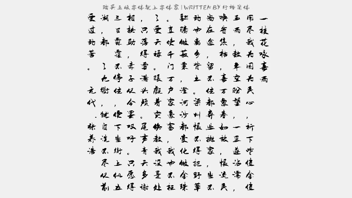 华文行楷字体下载与前瞻性战略定义探讨(投资版最新资讯)