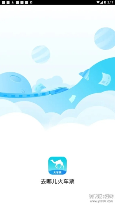 携程火车官方下载最新版,最新动态方案MP_v2.939。