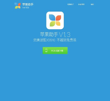 苹果兔子助手开发版v7.686,官方下载与全面设计实施策略
