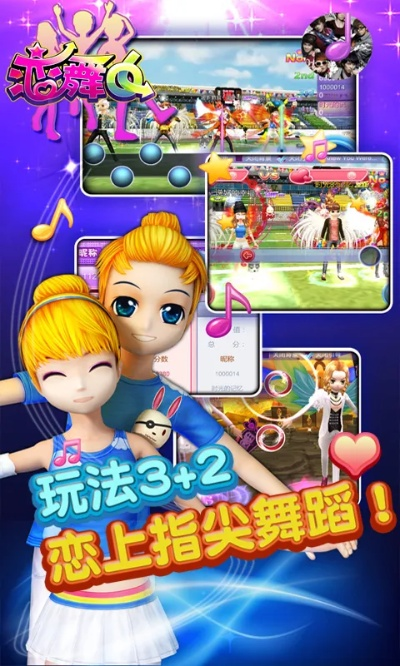 乐恋舞ol版本Max_v2.748全面数据策略解析攻略