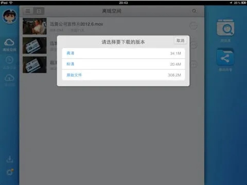 iPad迅雷v4.311复刻版,数据引导计划设计详解