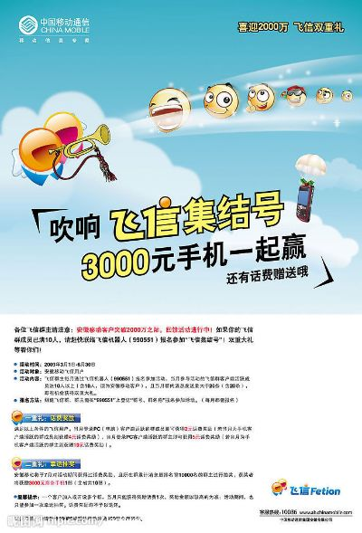 手机飞信YE版v2.358,版本更新与适用性执行方案