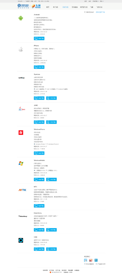 飞信开发版下载，数据驱动计划 v5.552发布